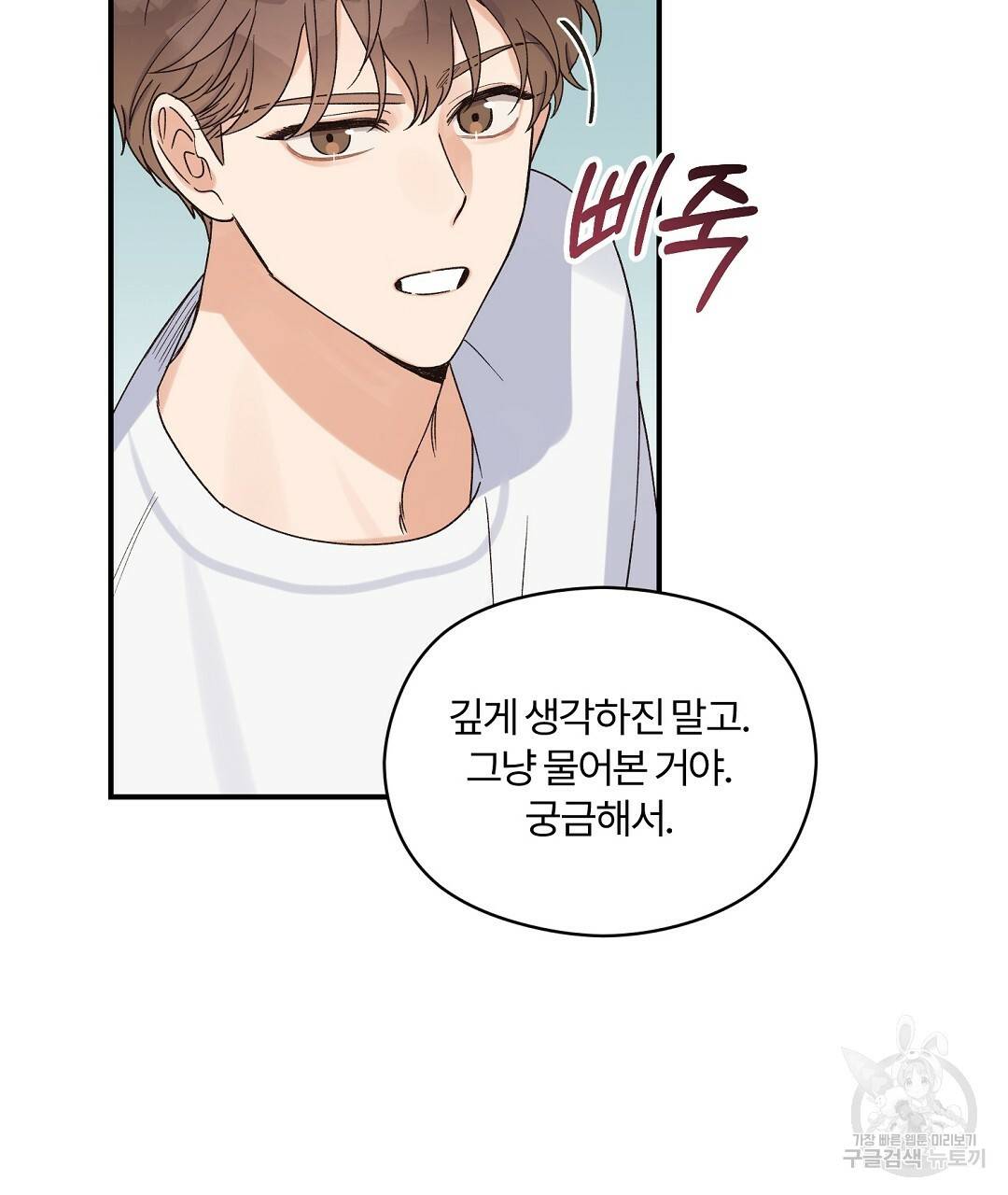 오메가 콤플렉스 5화 70