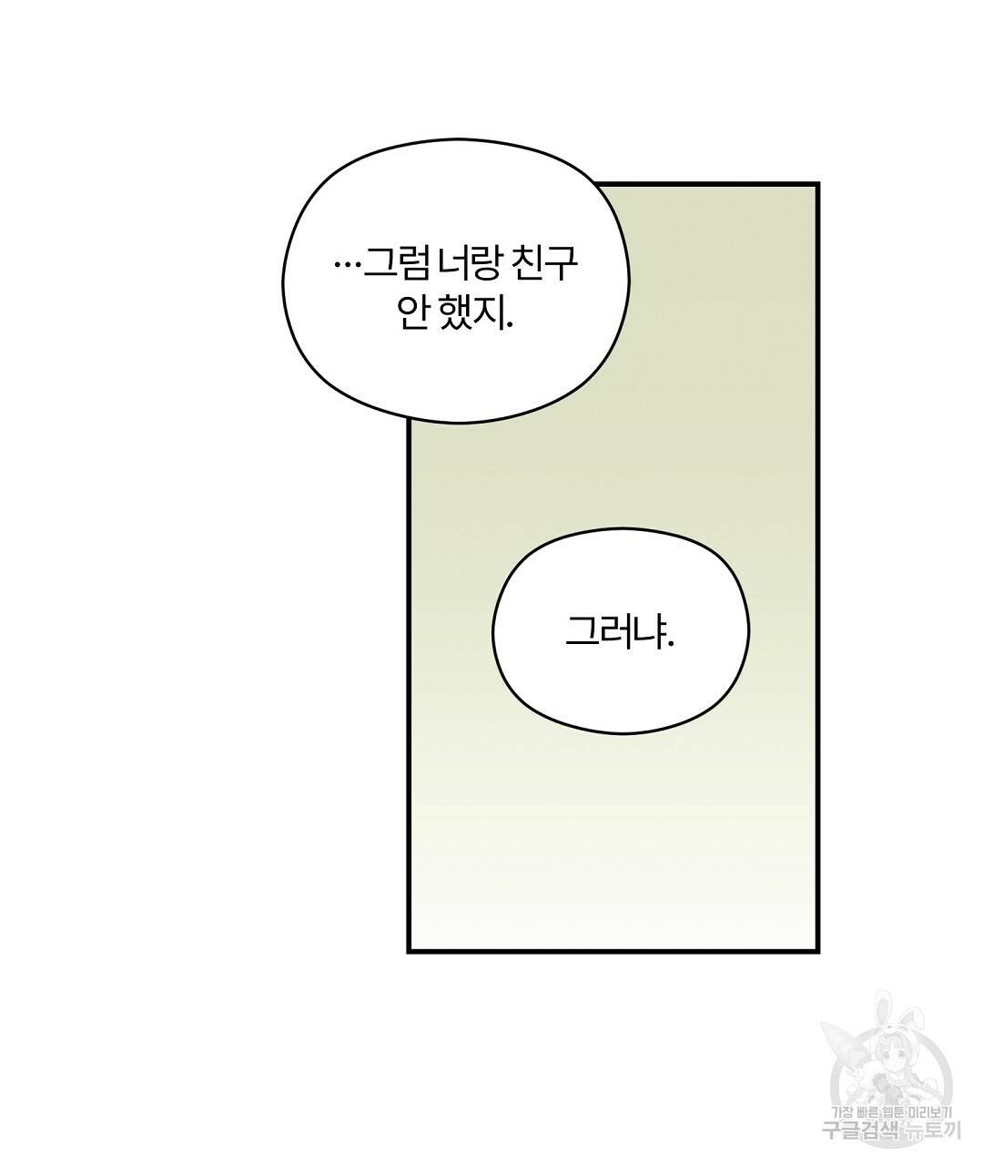 오메가 콤플렉스 5화 71
