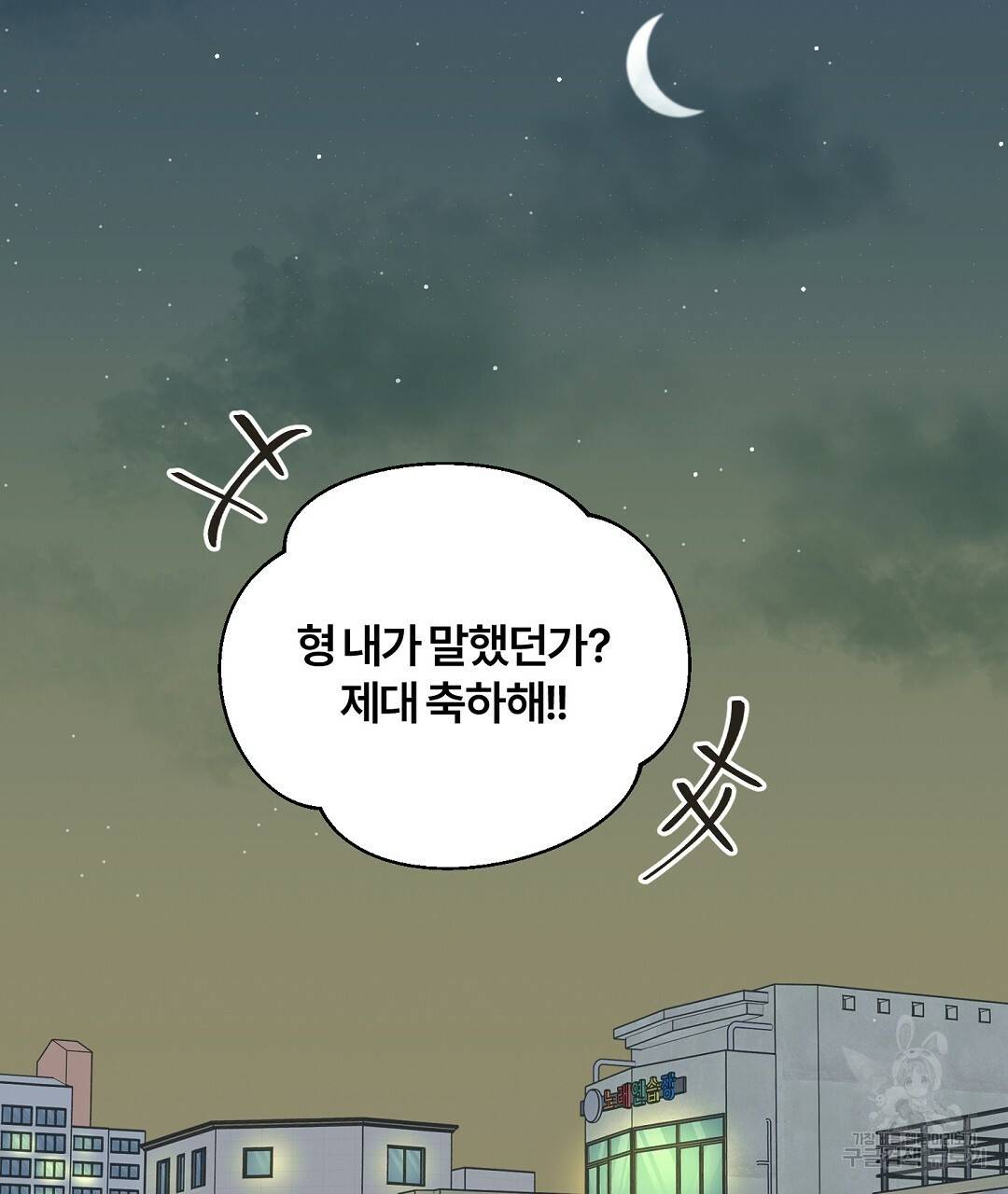 오메가 콤플렉스 5화 82