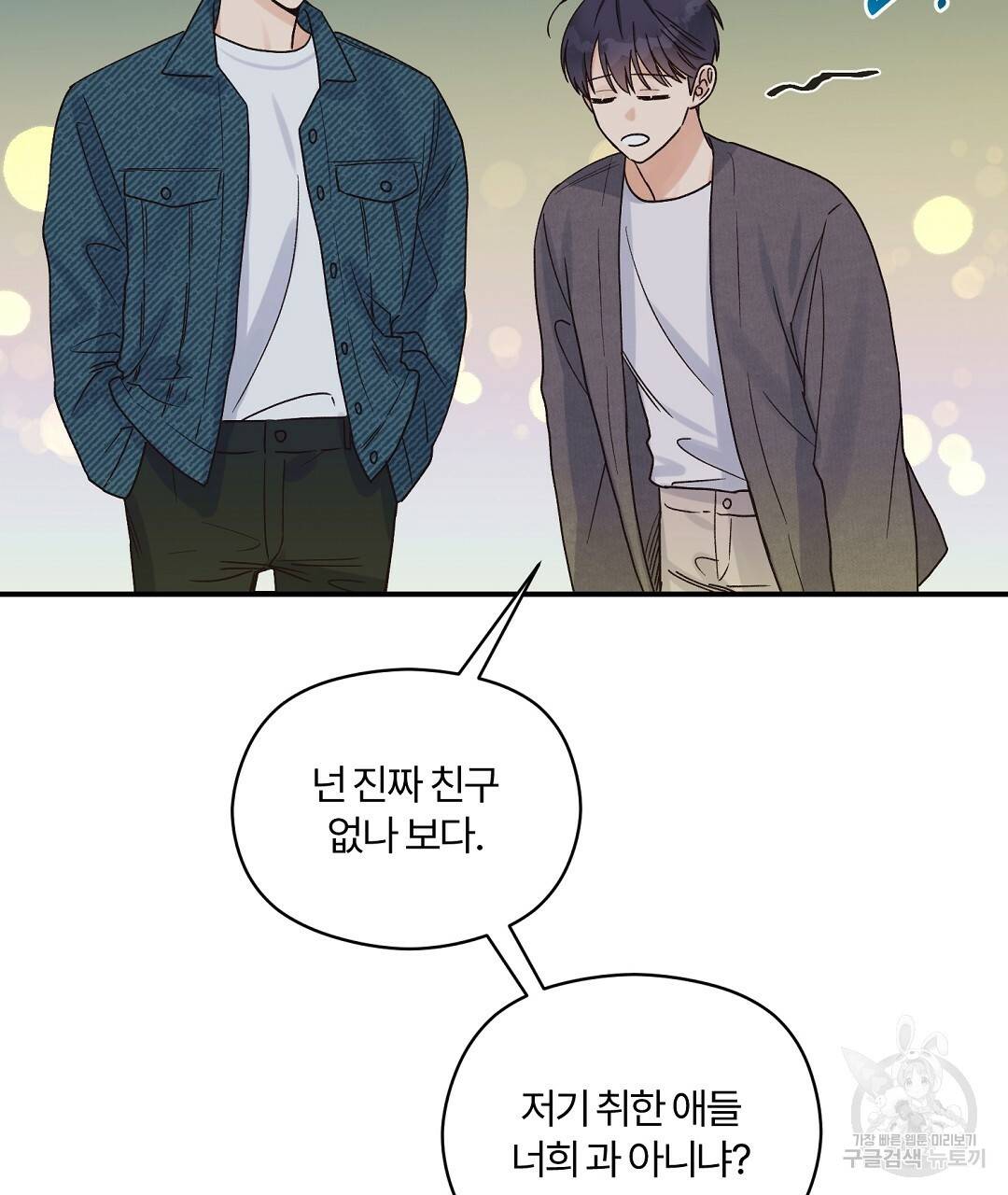 오메가 콤플렉스 5화 89
