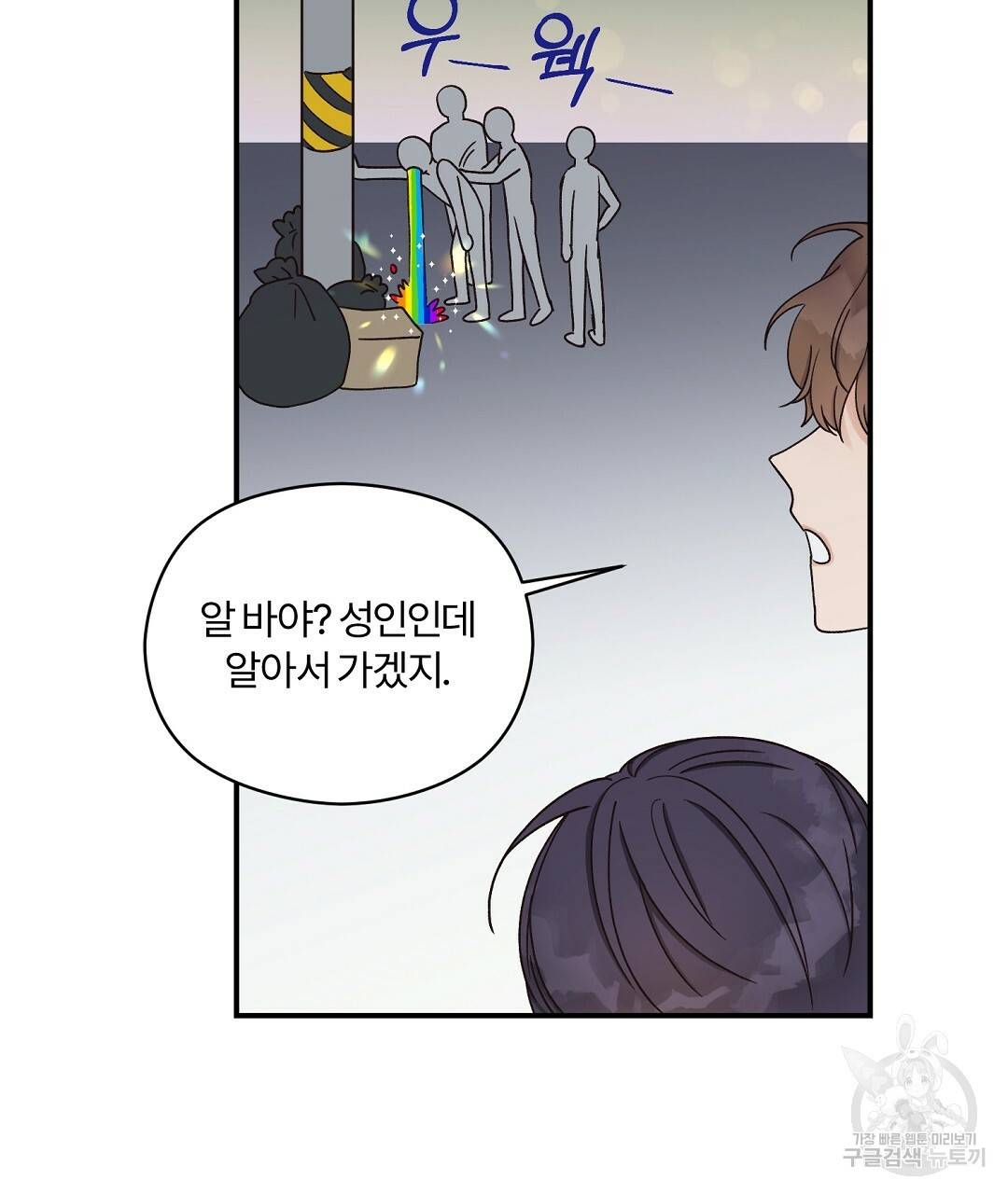 오메가 콤플렉스 5화 91