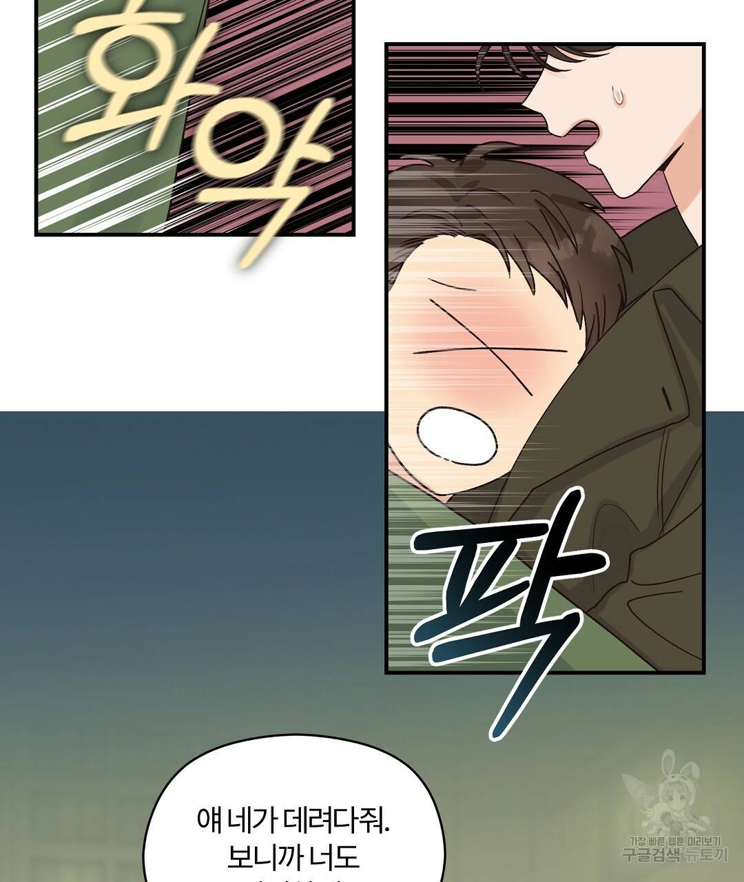 오메가 콤플렉스 5화 98