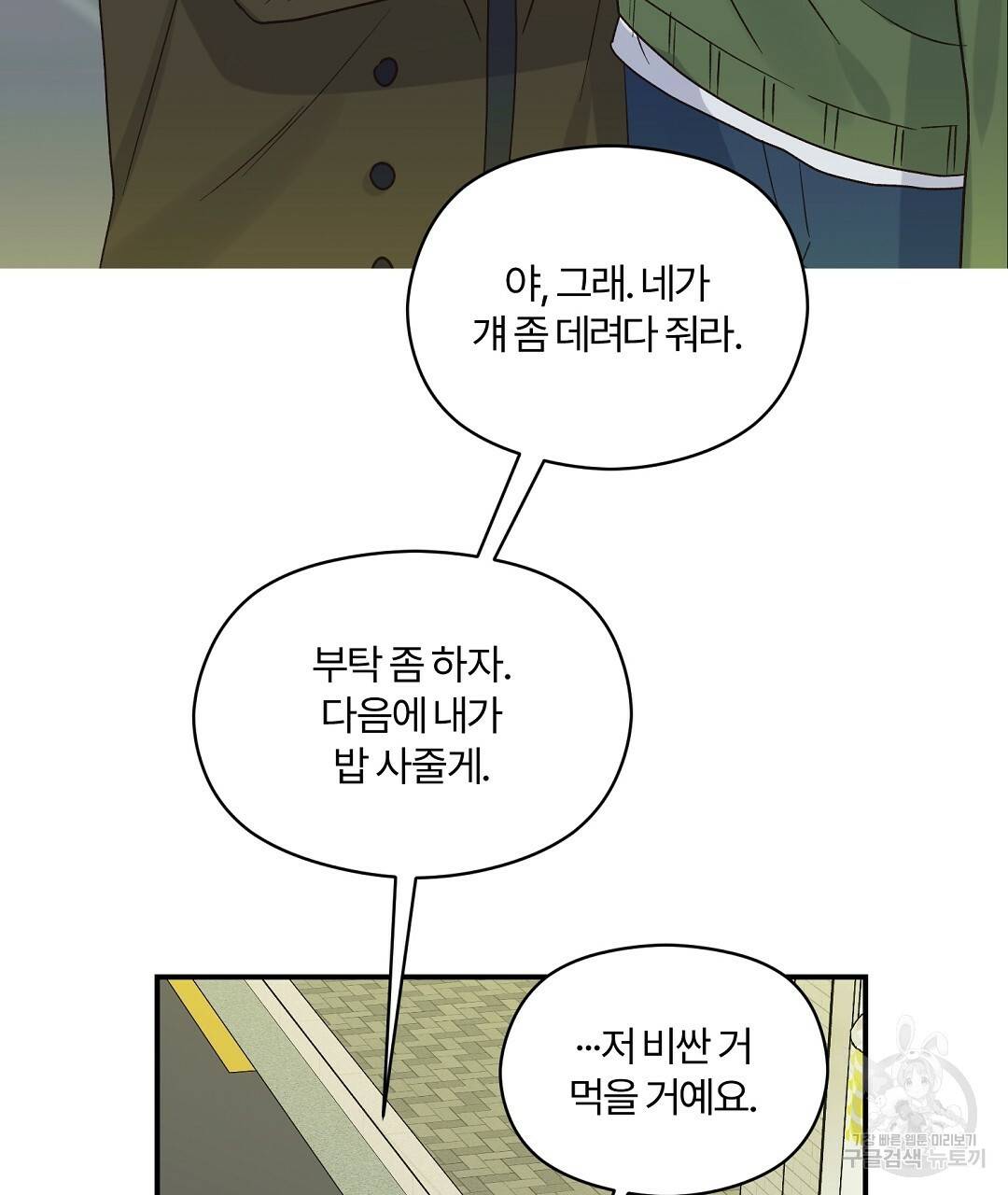 오메가 콤플렉스 5화 101