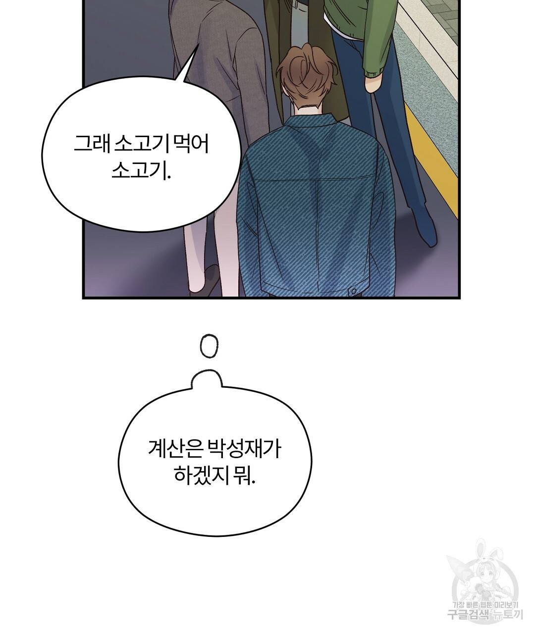 오메가 콤플렉스 5화 103