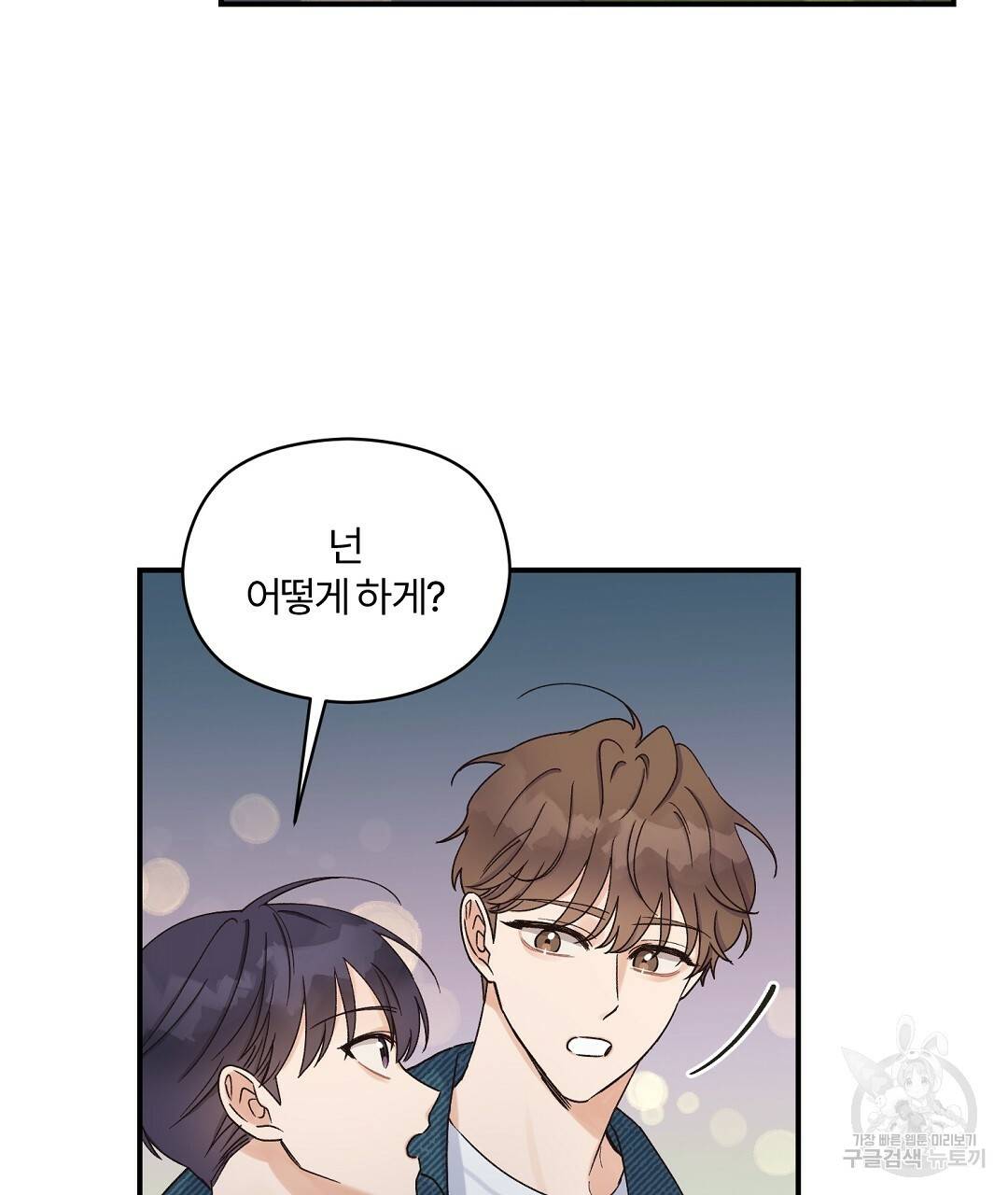 오메가 콤플렉스 5화 107