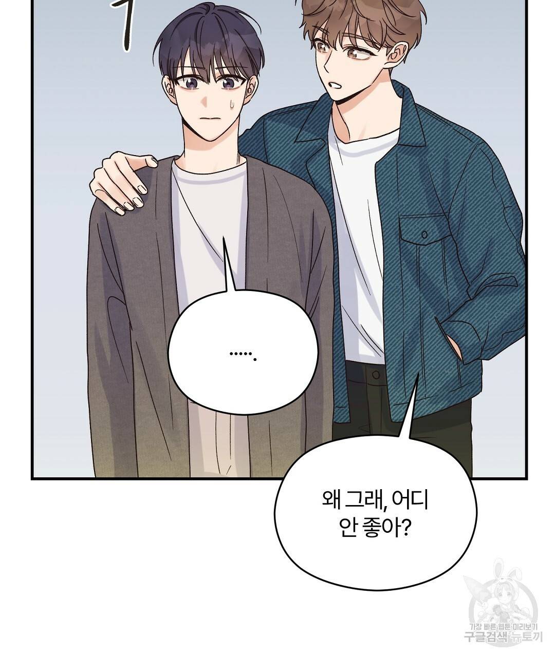 오메가 콤플렉스 5화 110