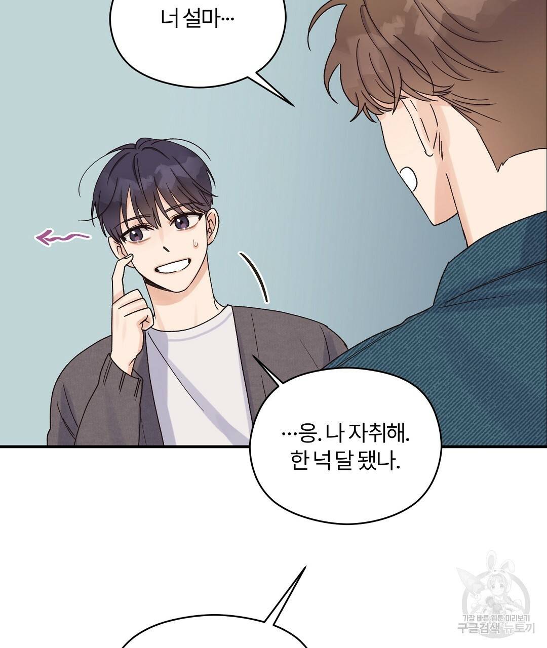 오메가 콤플렉스 5화 112