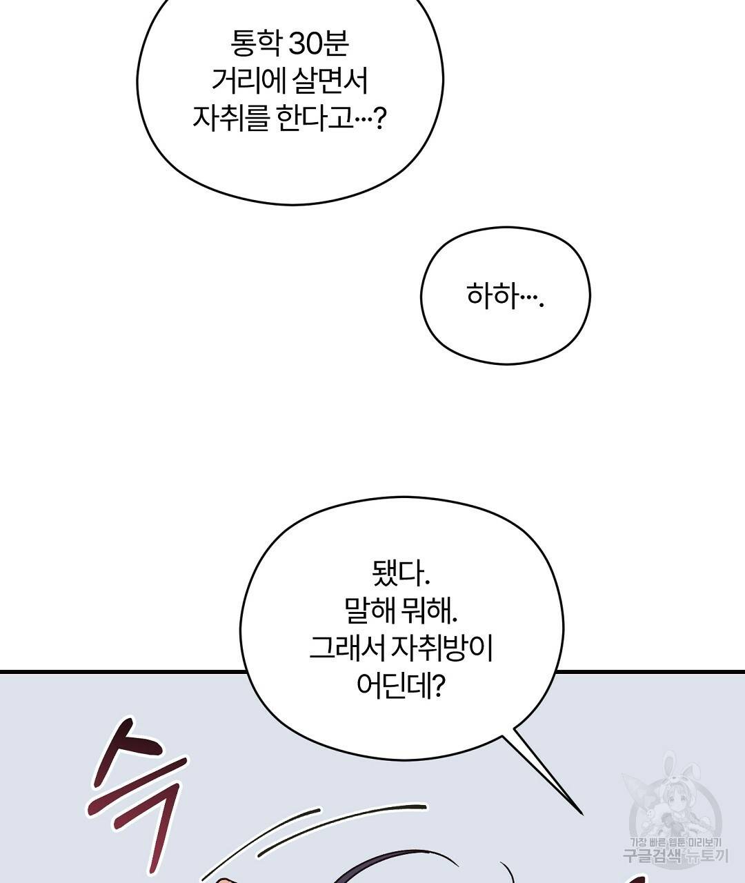 오메가 콤플렉스 5화 113