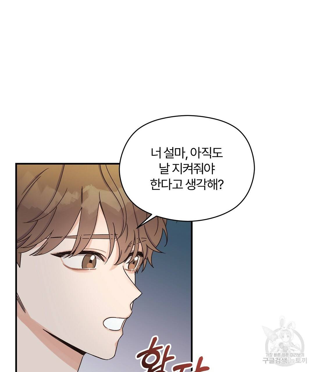 오메가 콤플렉스 5화 119