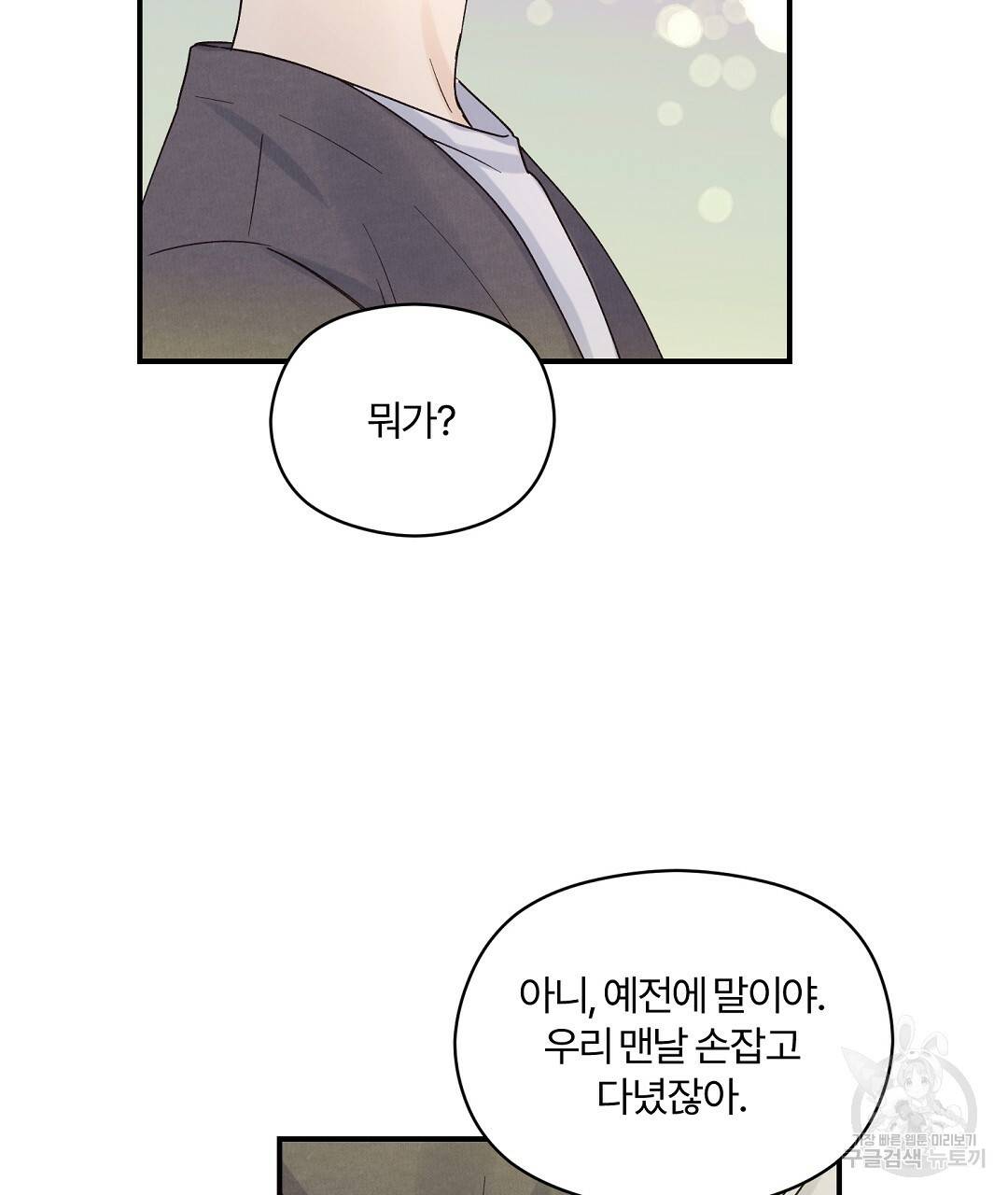 오메가 콤플렉스 5화 134