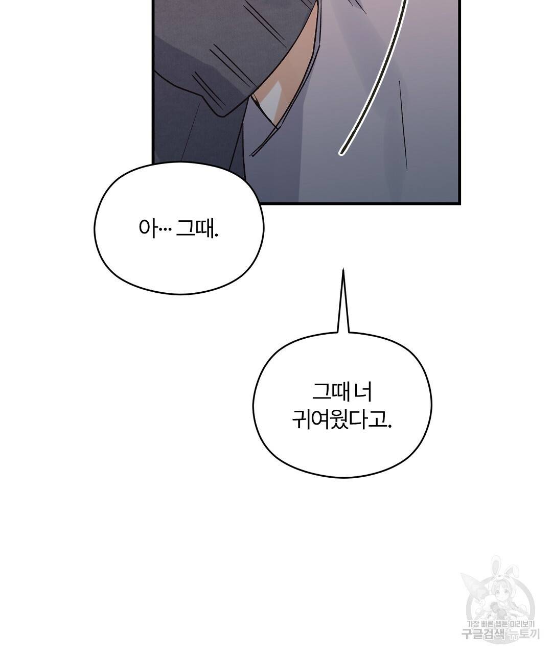오메가 콤플렉스 5화 136