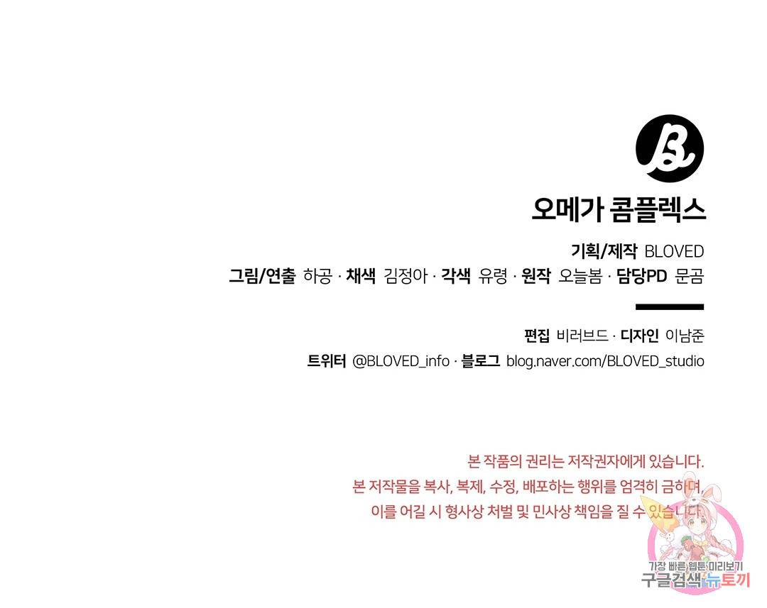 오메가 콤플렉스 5화 142
