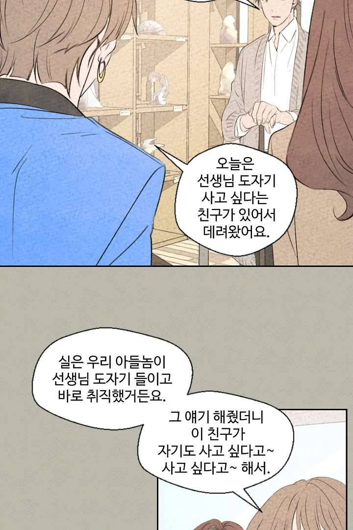 한밤의 공생 3화 4