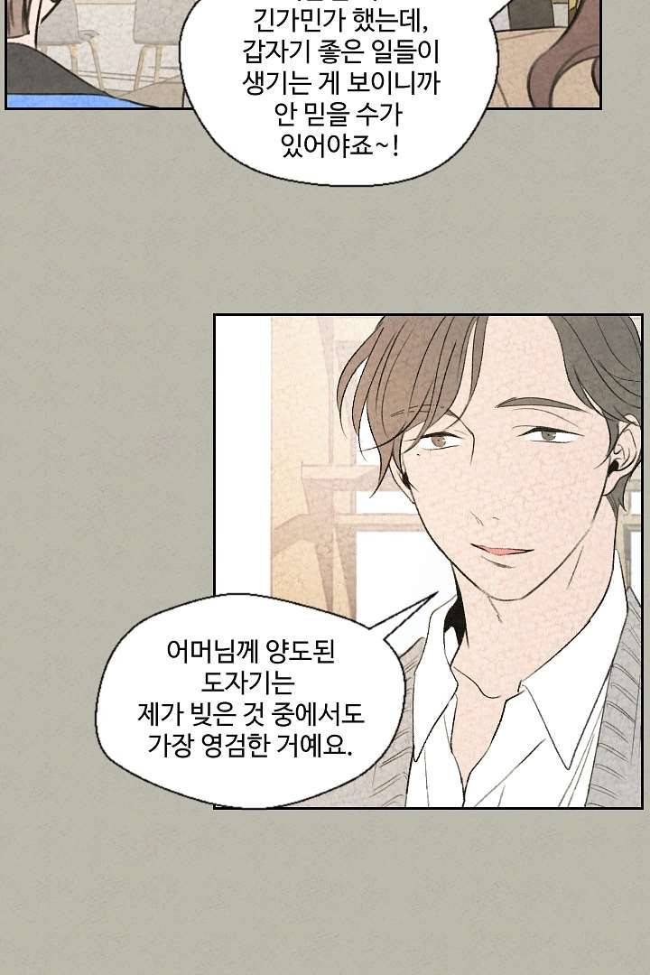 한밤의 공생 3화 6