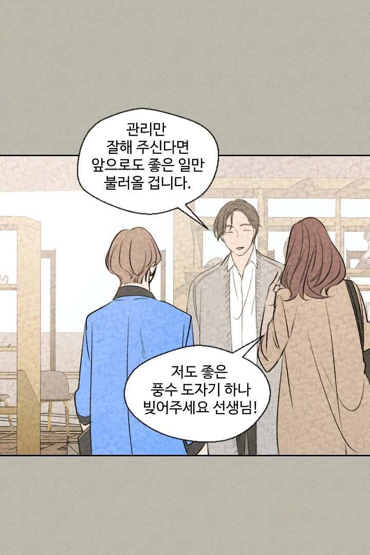 한밤의 공생 3화 7