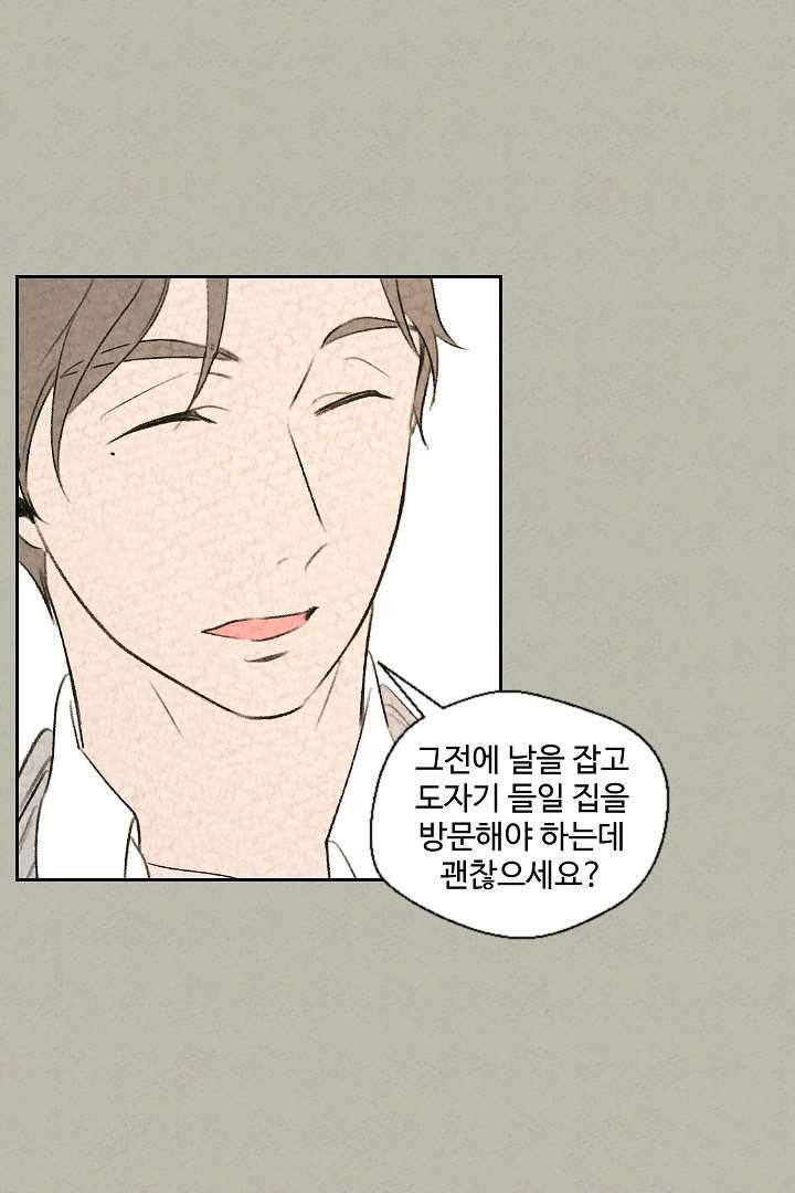 한밤의 공생 3화 8