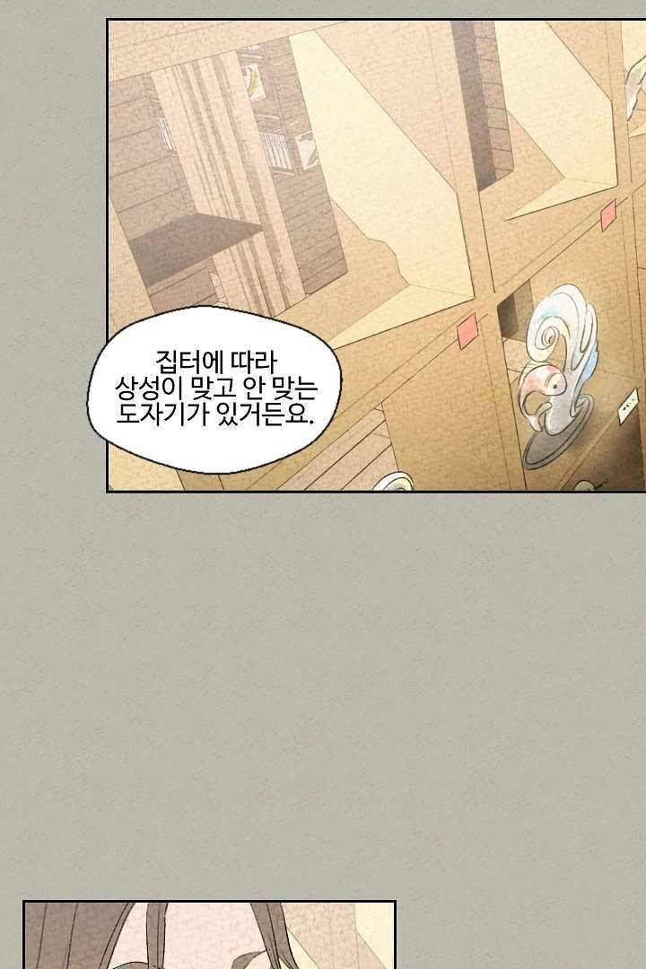 한밤의 공생 3화 9