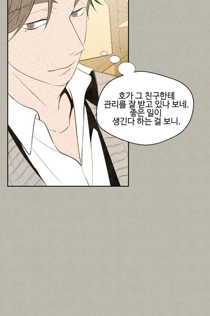 한밤의 공생 3화 10