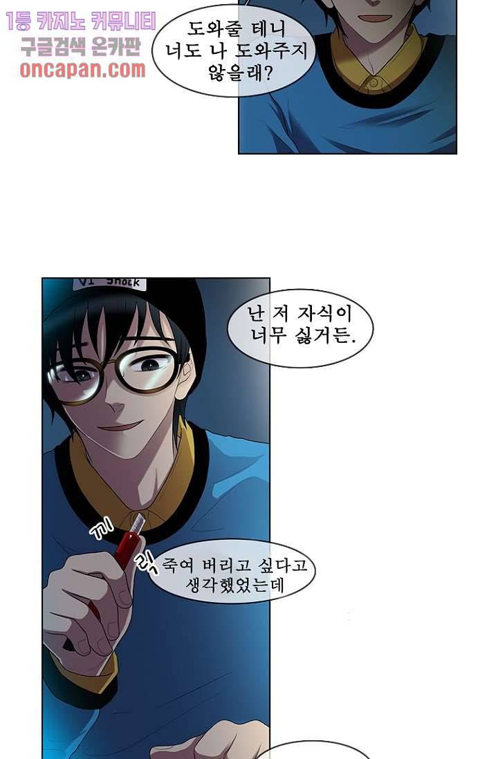 나의 빛나는 세계 18화 3