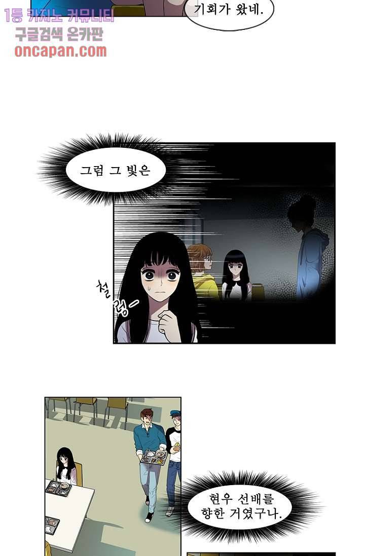 나의 빛나는 세계 18화 4