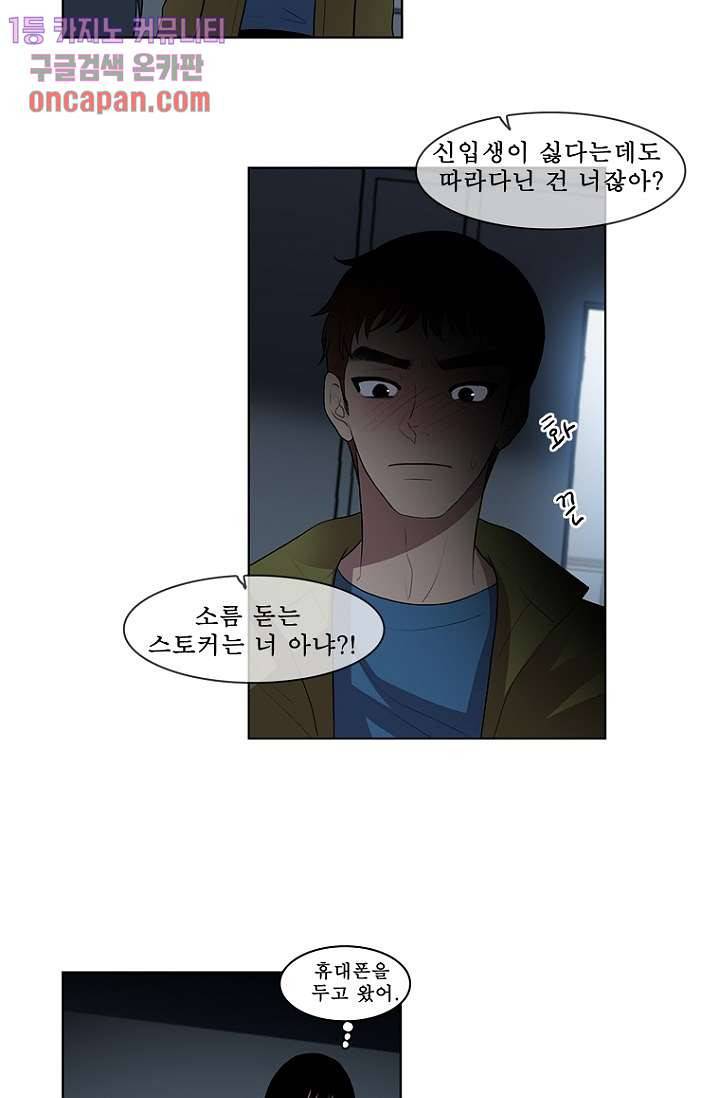 나의 빛나는 세계 18화 14