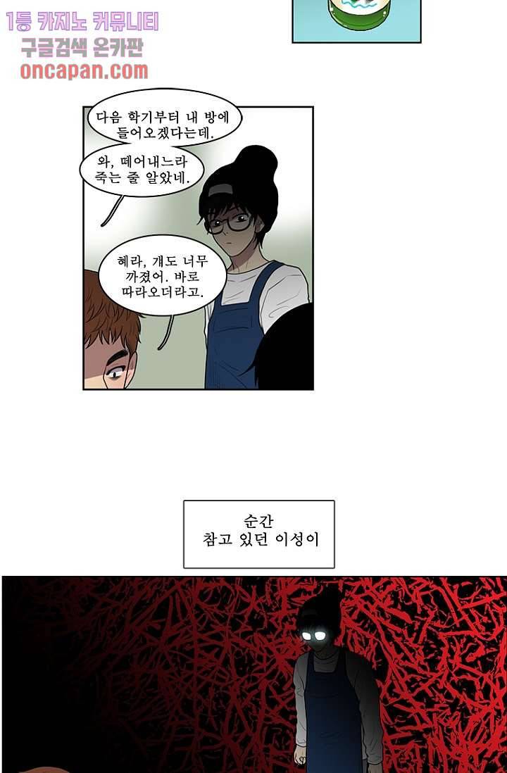 나의 빛나는 세계 18화 20