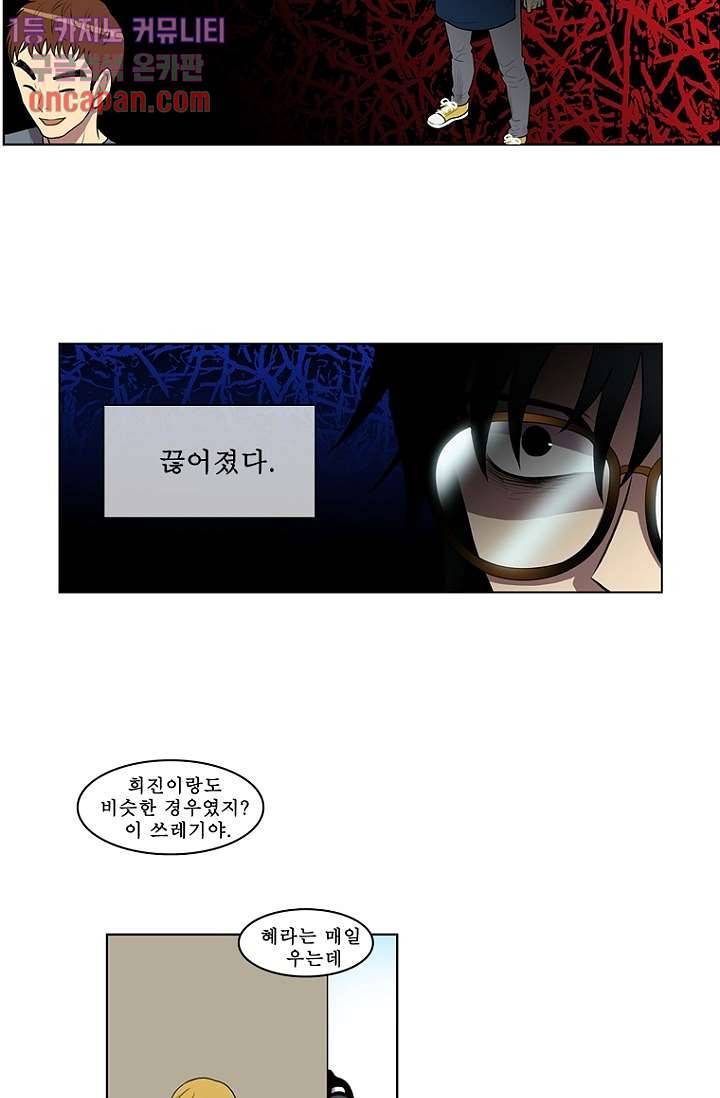나의 빛나는 세계 18화 21