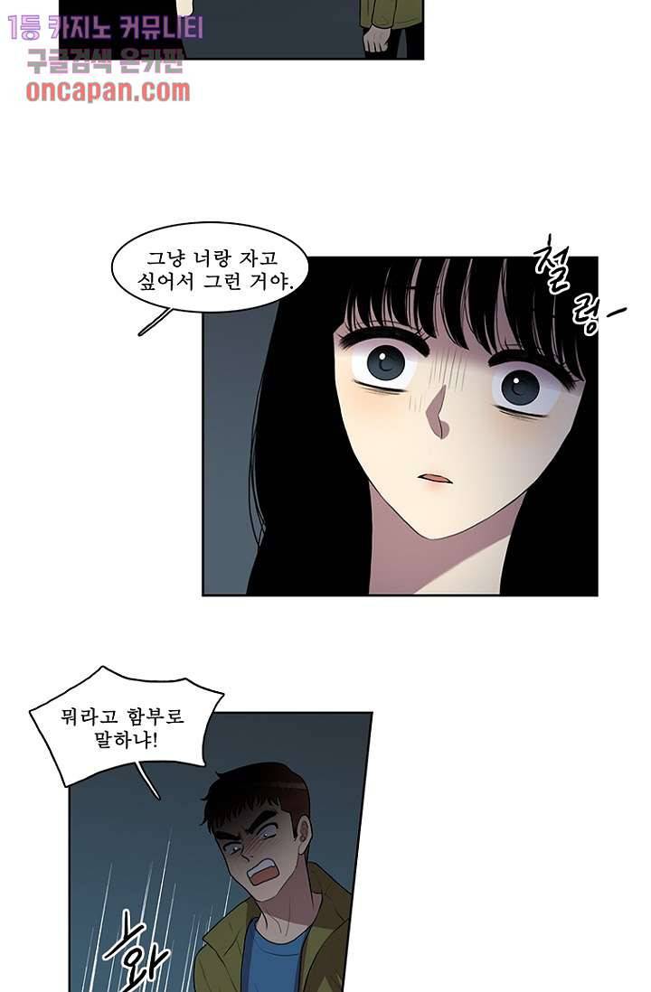 나의 빛나는 세계 18화 23