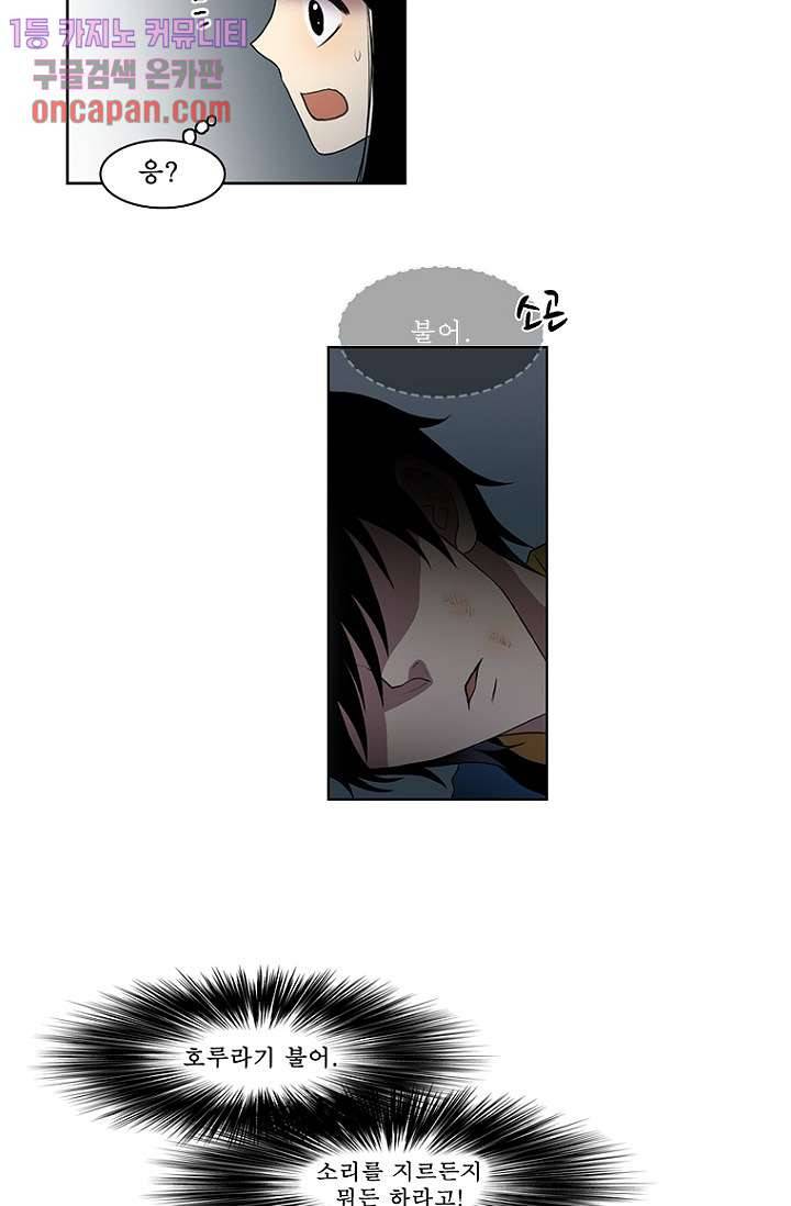 나의 빛나는 세계 18화 25
