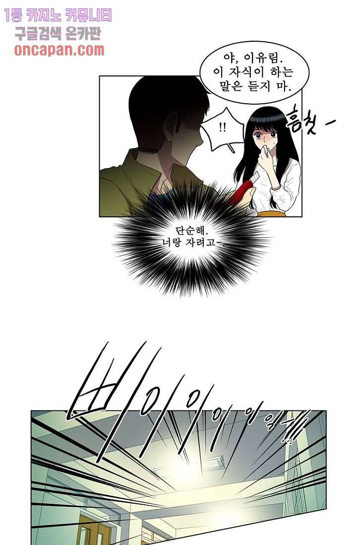 나의 빛나는 세계 18화 28