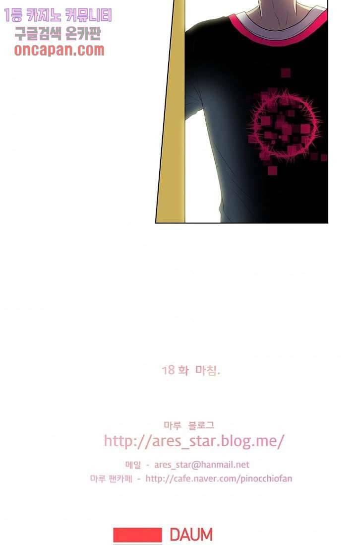 나의 빛나는 세계 18화 32