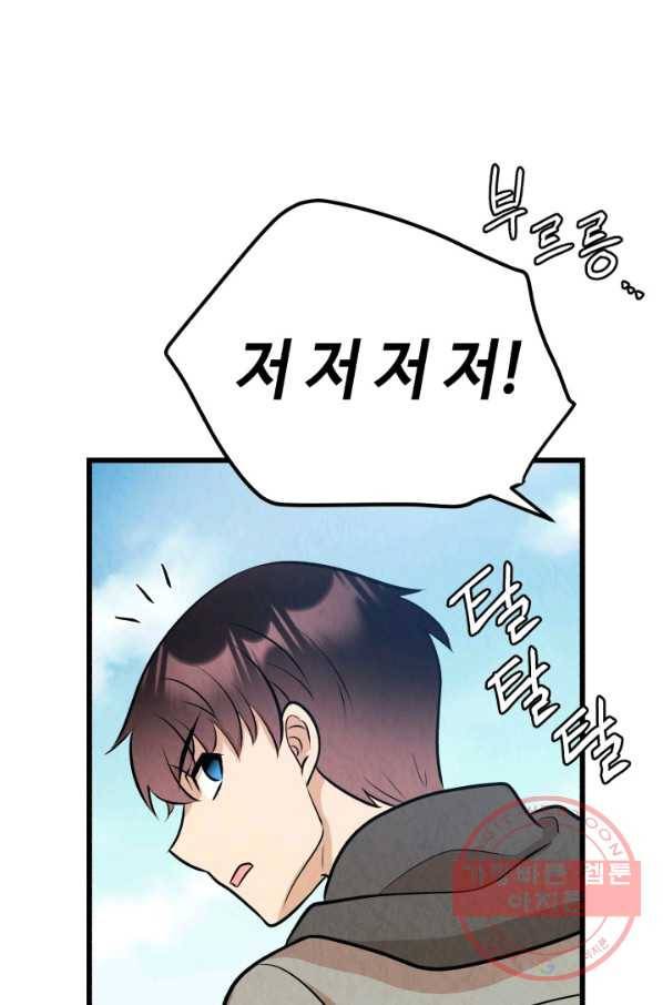 당골의 신부 121화 1