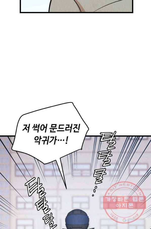 당골의 신부 121화 2