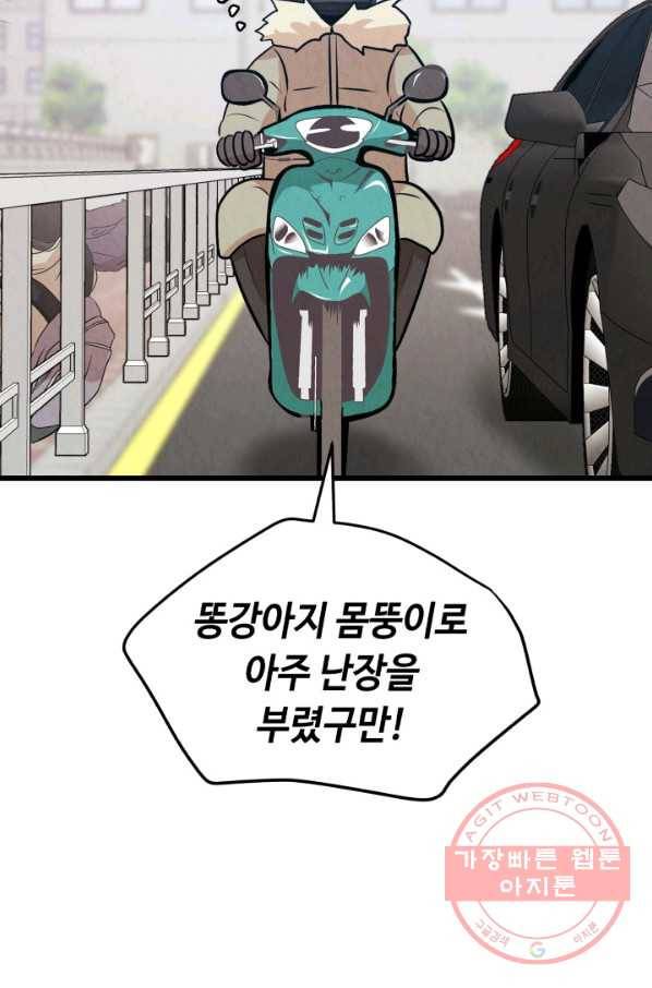 당골의 신부 121화 3