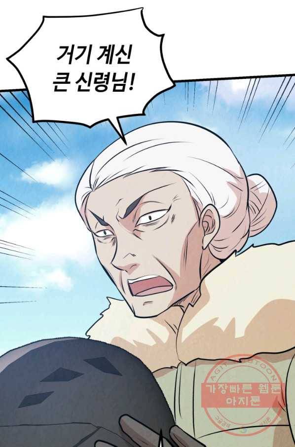 당골의 신부 121화 5