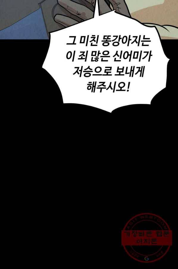 당골의 신부 121화 6