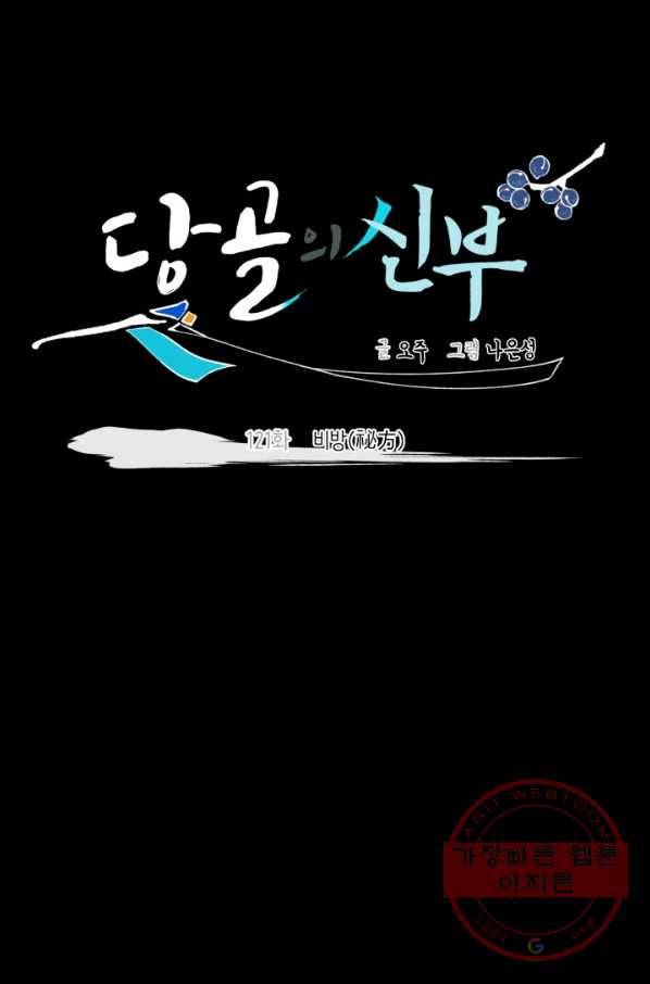 당골의 신부 121화 7