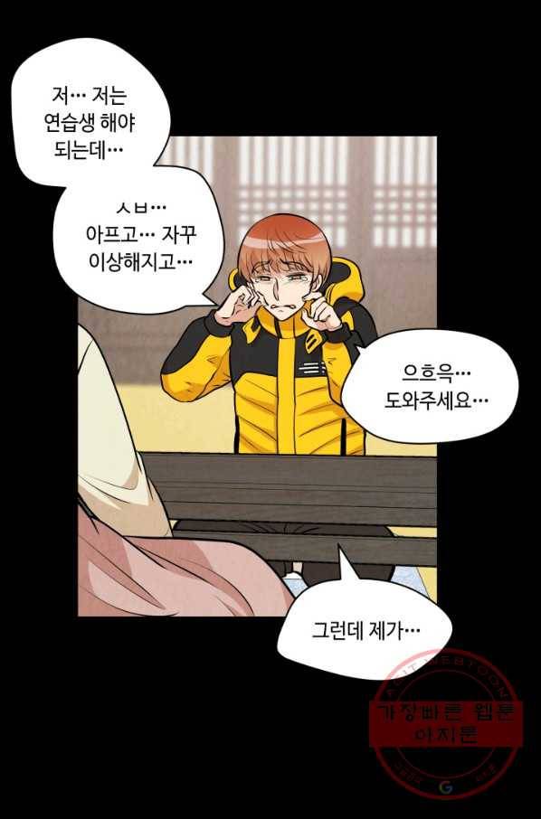 당골의 신부 121화 9