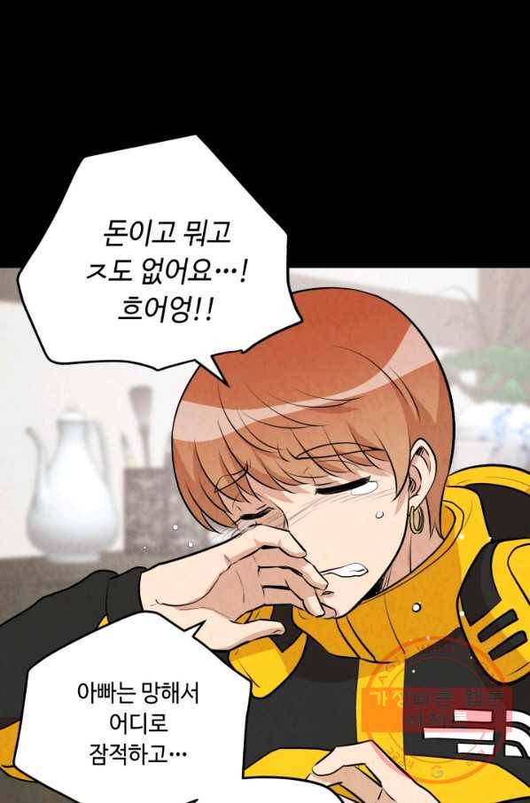 당골의 신부 121화 10