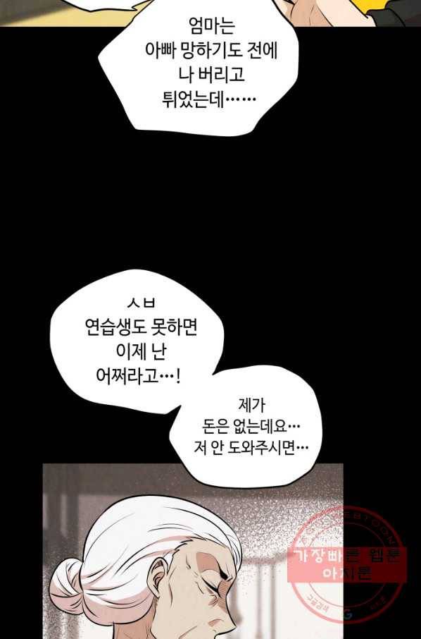 당골의 신부 121화 11