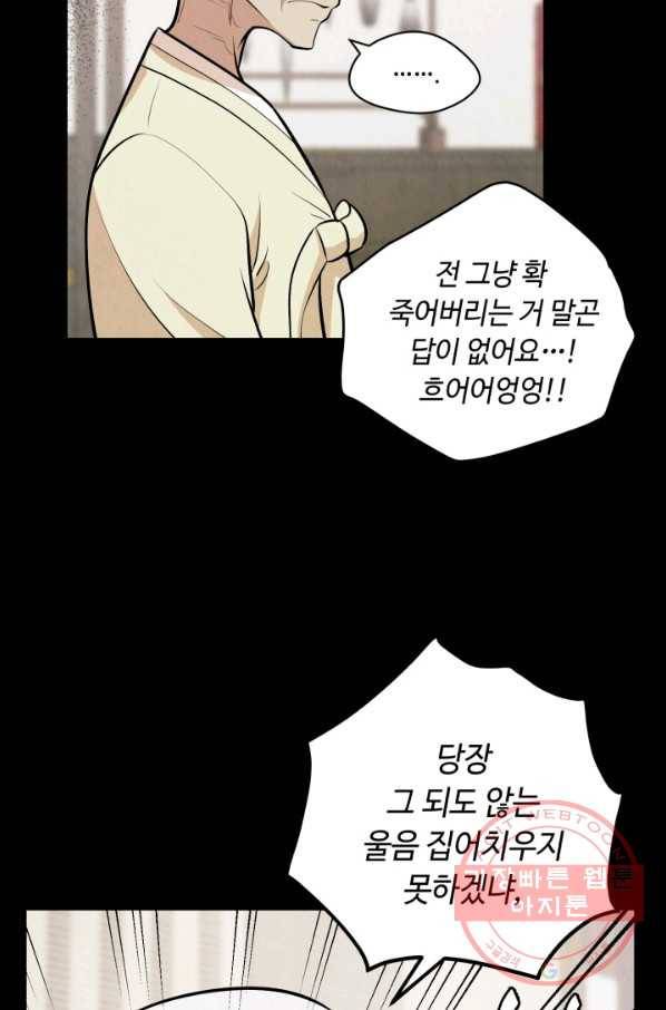 당골의 신부 121화 12