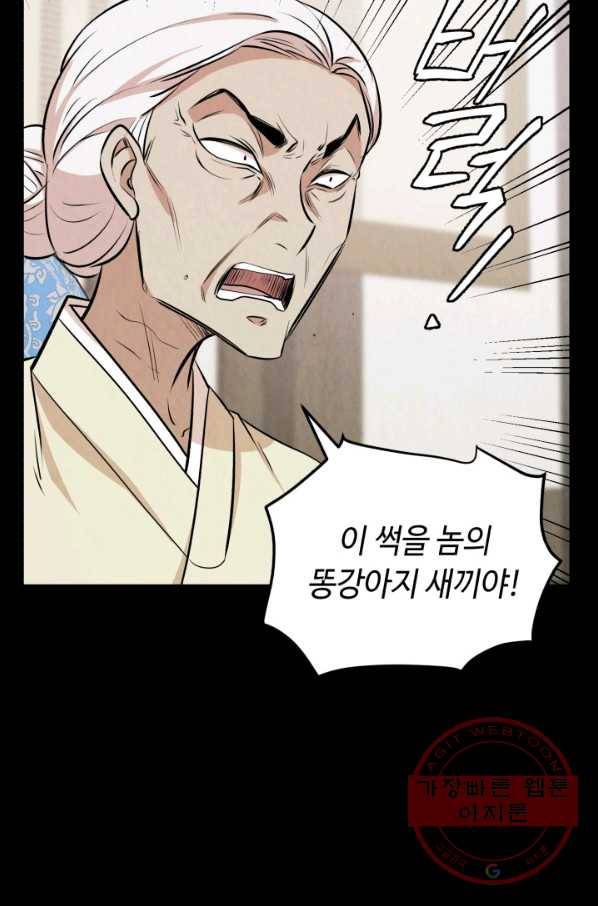 당골의 신부 121화 13