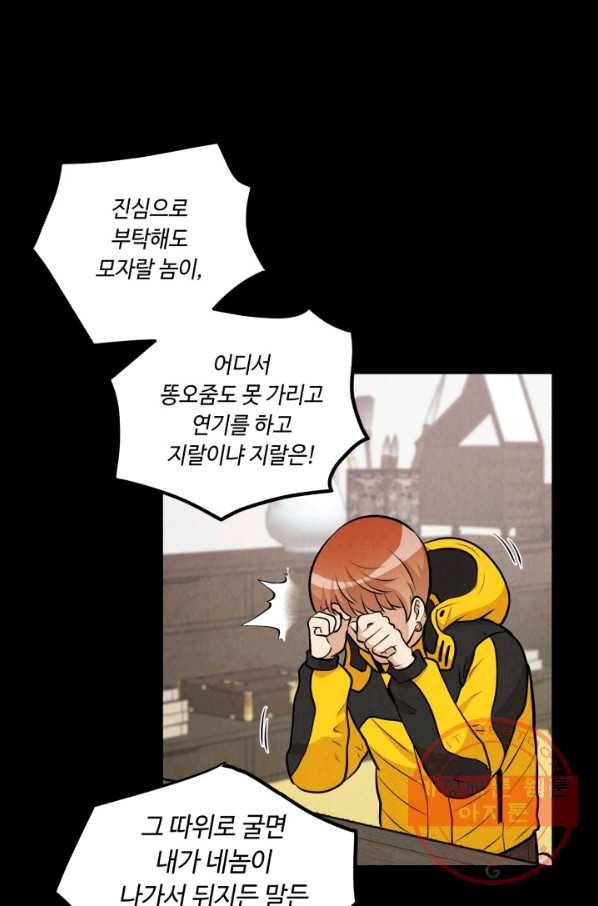 당골의 신부 121화 14