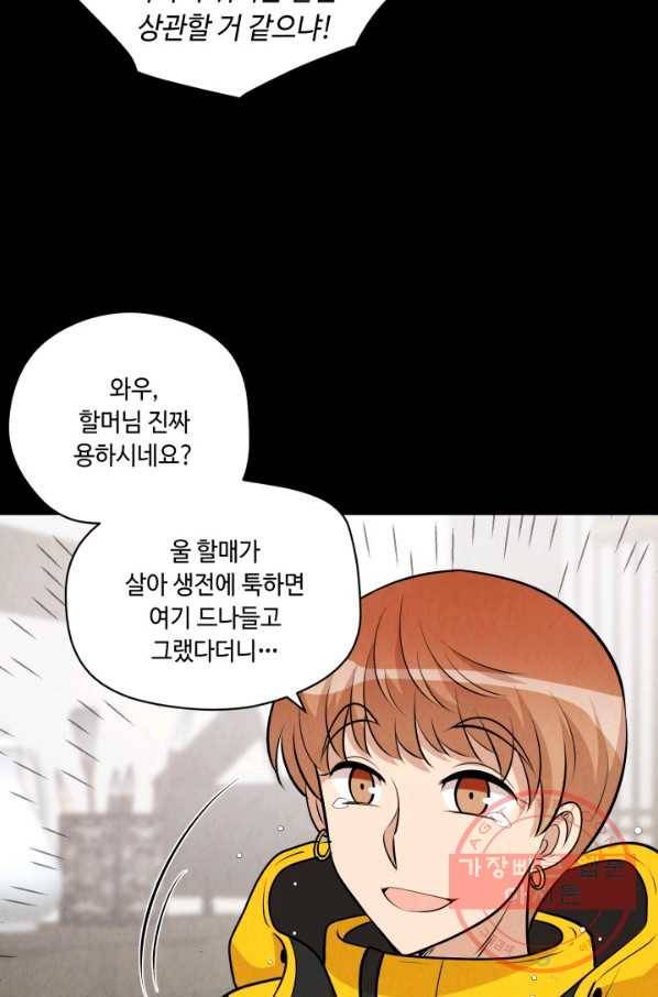 당골의 신부 121화 15