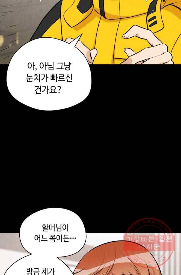 당골의 신부 121화 16