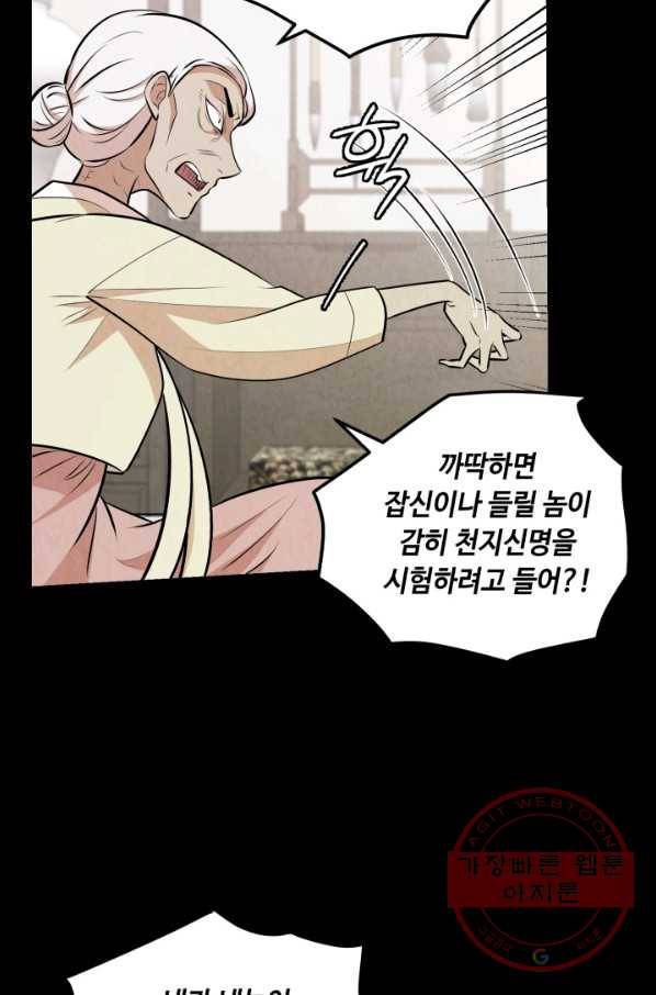 당골의 신부 121화 18