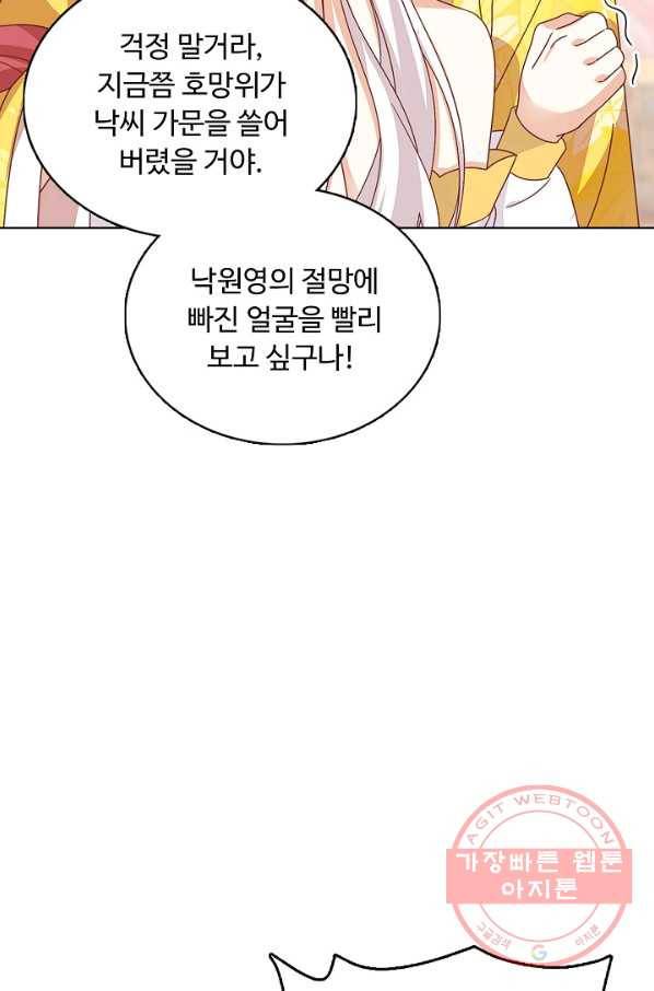 암흑 속에 피는 꽃 120화 10