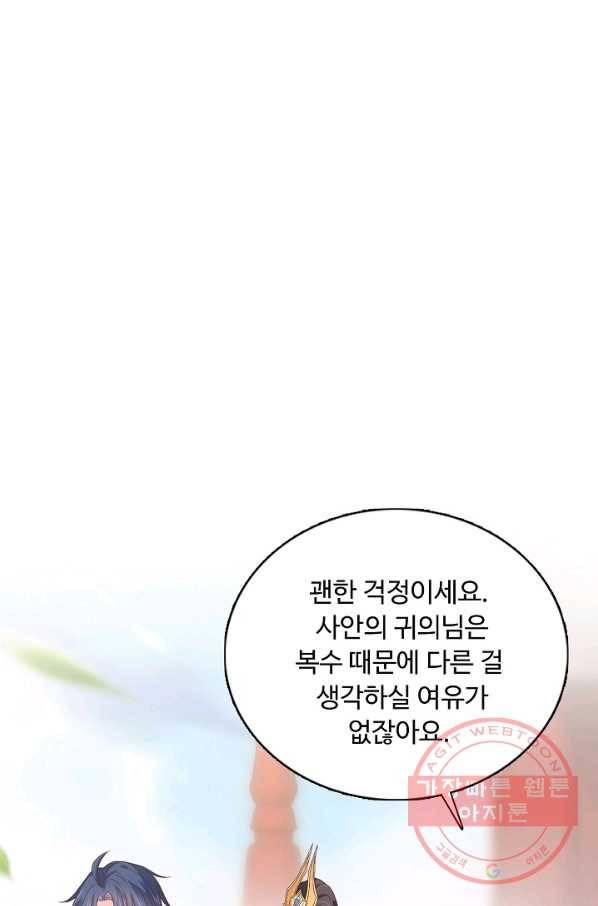 암흑 속에 피는 꽃 120화 17