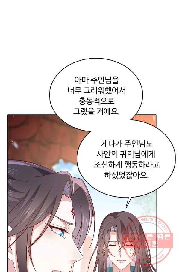 암흑 속에 피는 꽃 120화 21