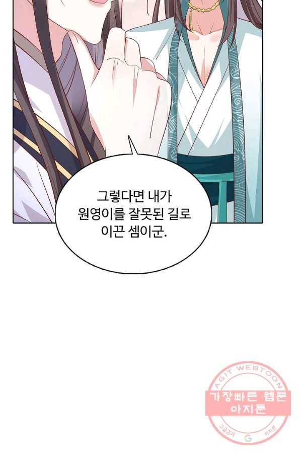 암흑 속에 피는 꽃 120화 22